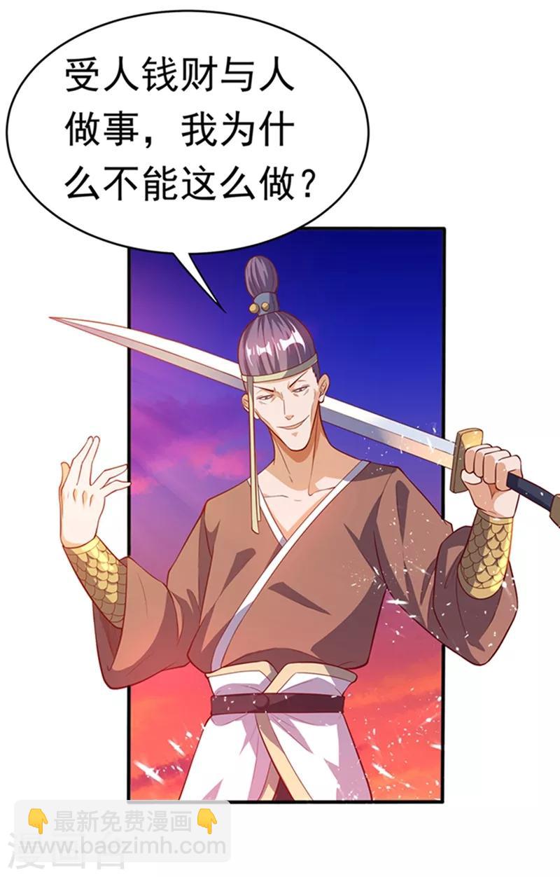🍘武逆 第44话 买凶杀团长？ 第31页