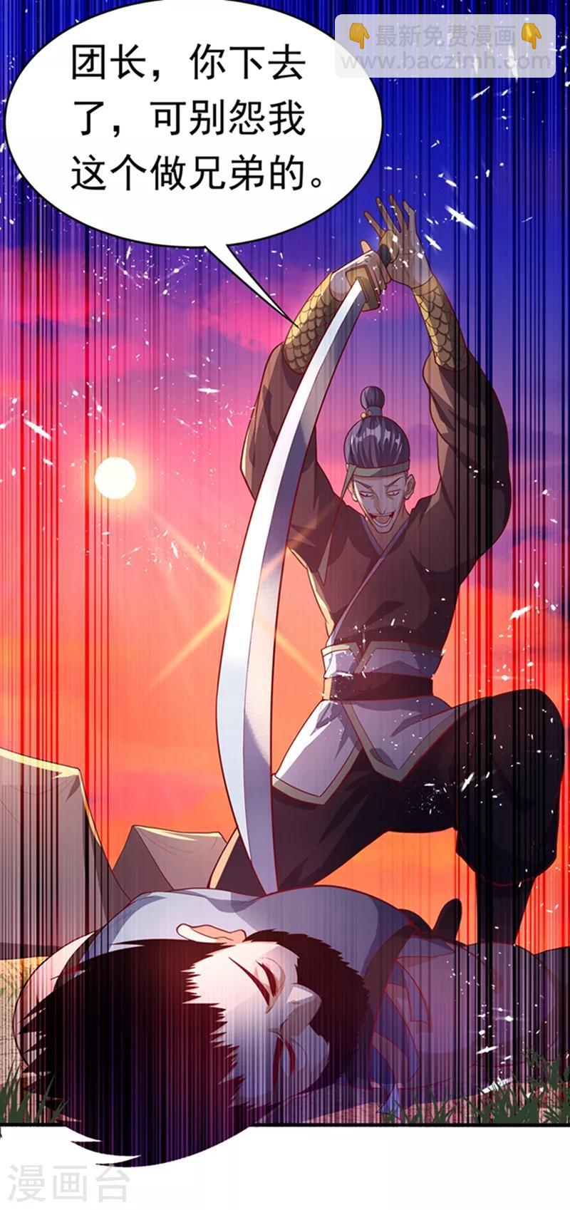 🍘武逆 第44话 买凶杀团长？ 第33页