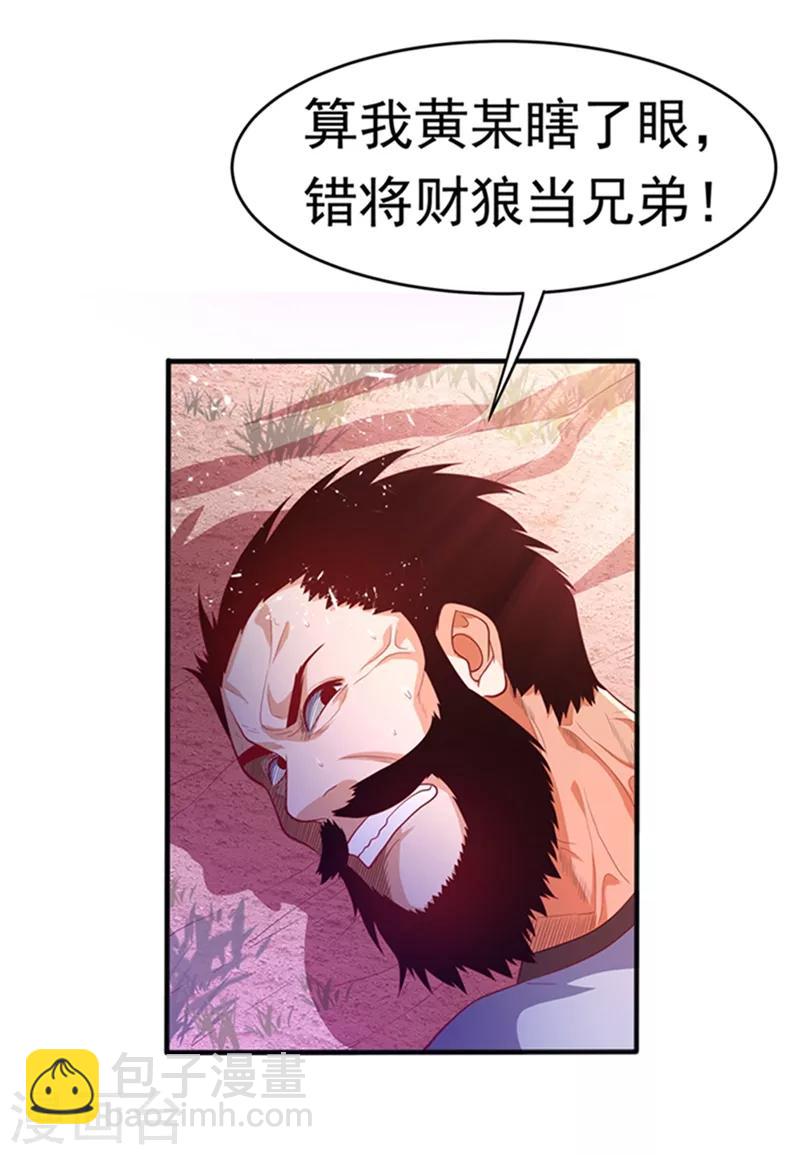 🍘武逆 第44话 买凶杀团长？ 第34页
