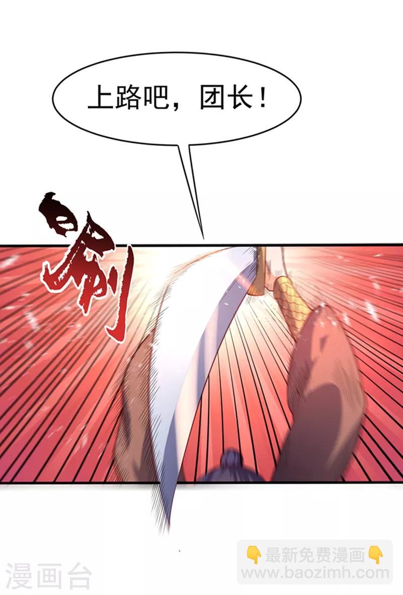 🍘武逆 第44话 买凶杀团长？ 第35页