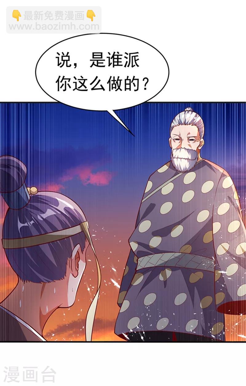 🍘武逆 第44话 买凶杀团长？ 第38页