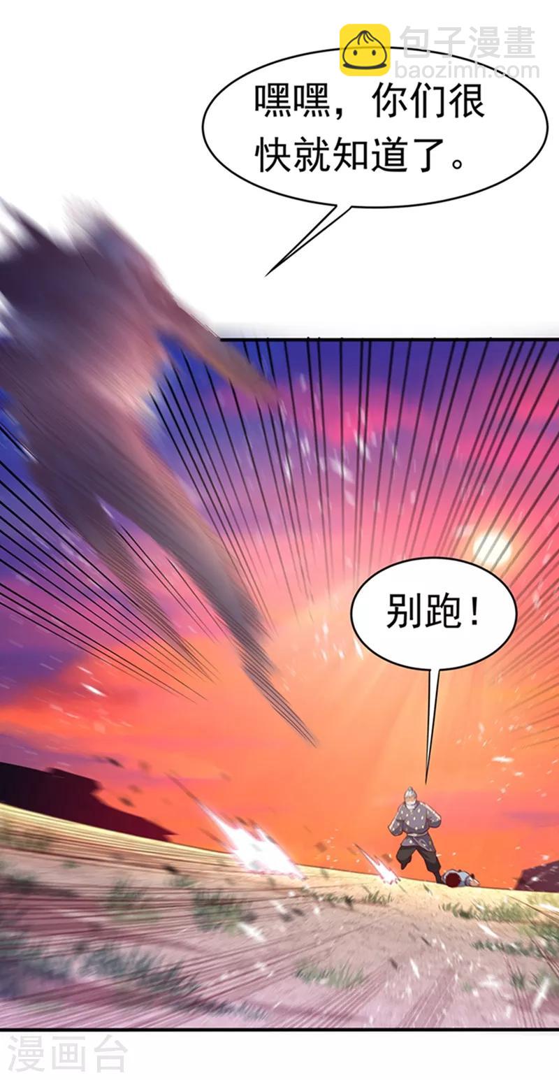 🍘武逆 第44话 买凶杀团长？ 第39页