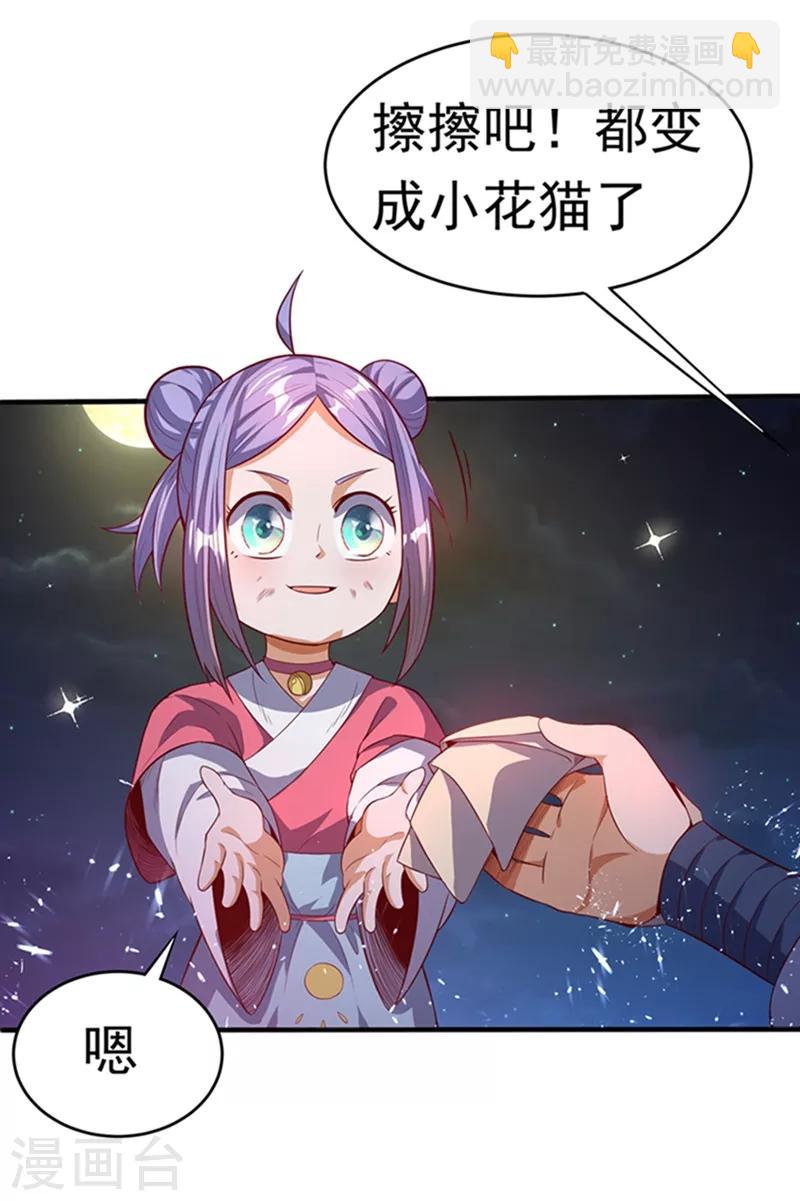 🍘武逆 第44话 买凶杀团长？ 第4页