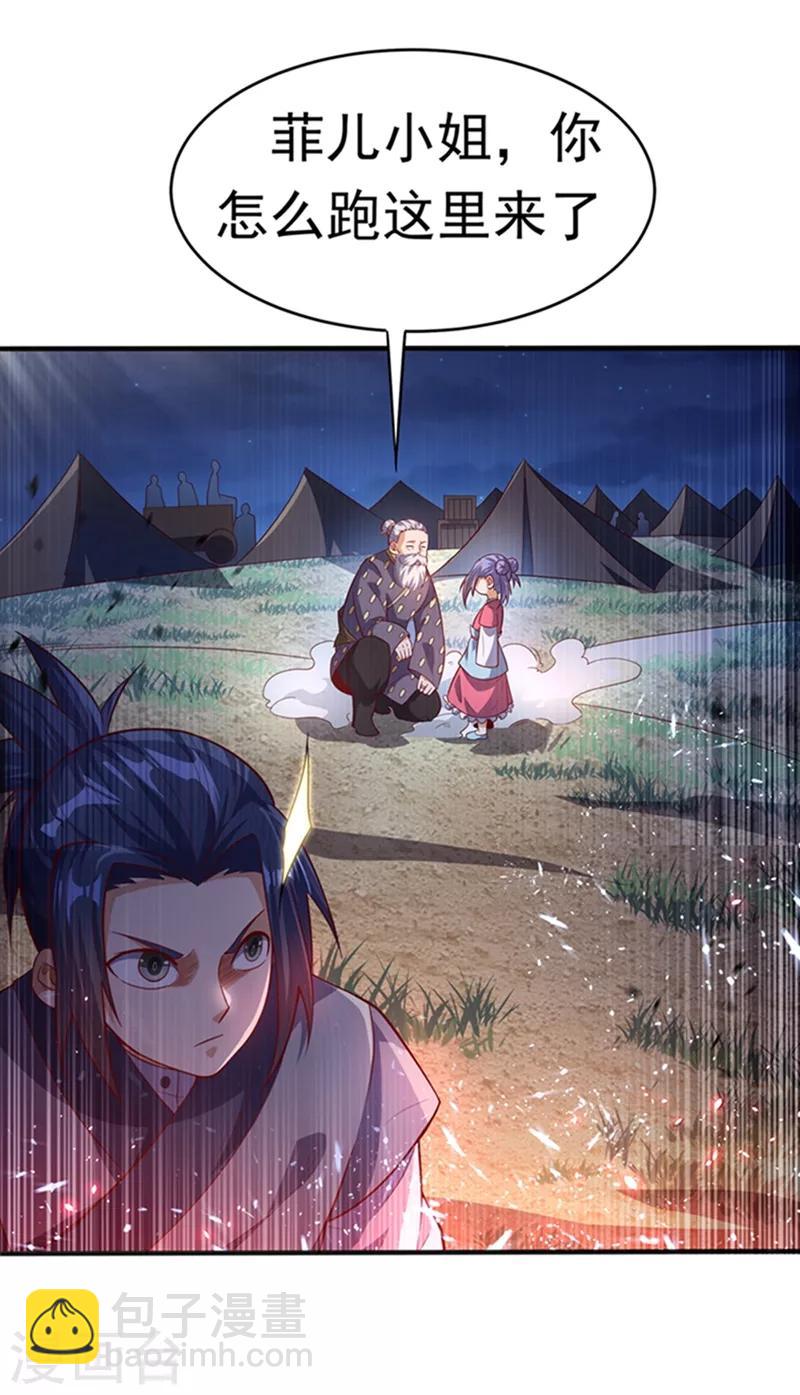 🍘武逆 第44话 买凶杀团长？ 第7页