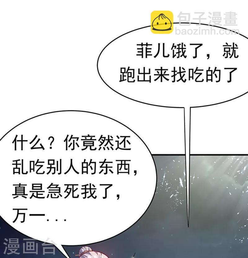 🍘武逆 第44话 买凶杀团长？ 第8页