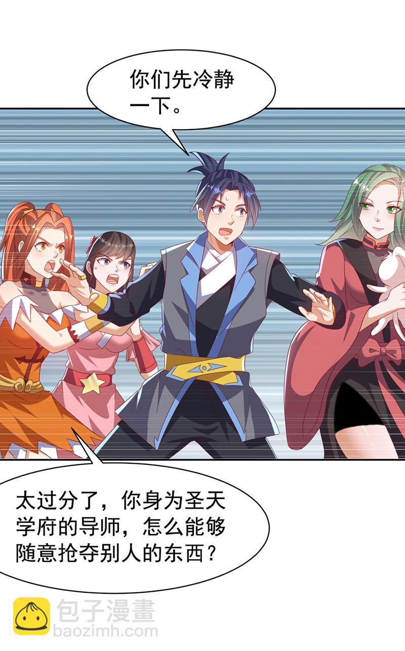 🍘武逆 第440话 能不能矜持一点？ 第12页