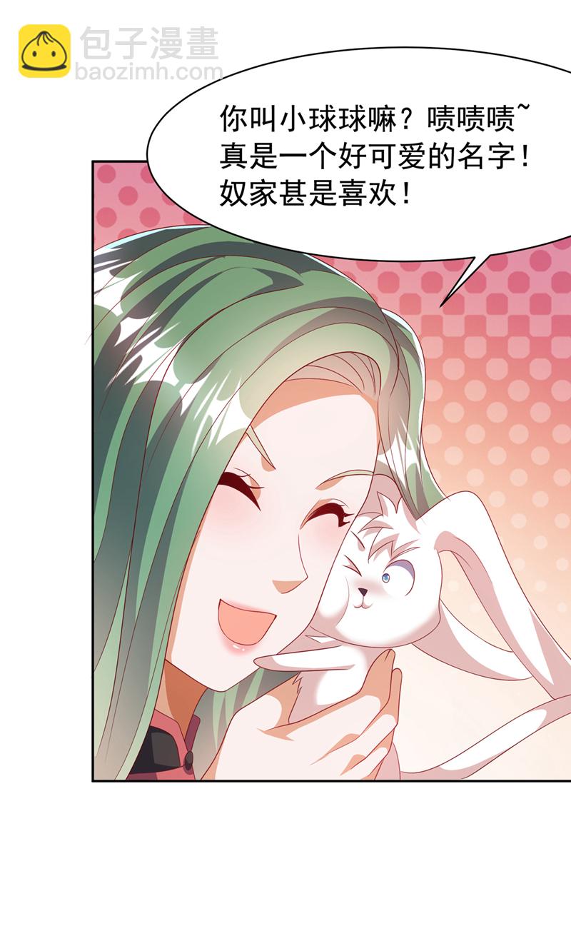 🍘武逆 第440话 能不能矜持一点？ 第13页
