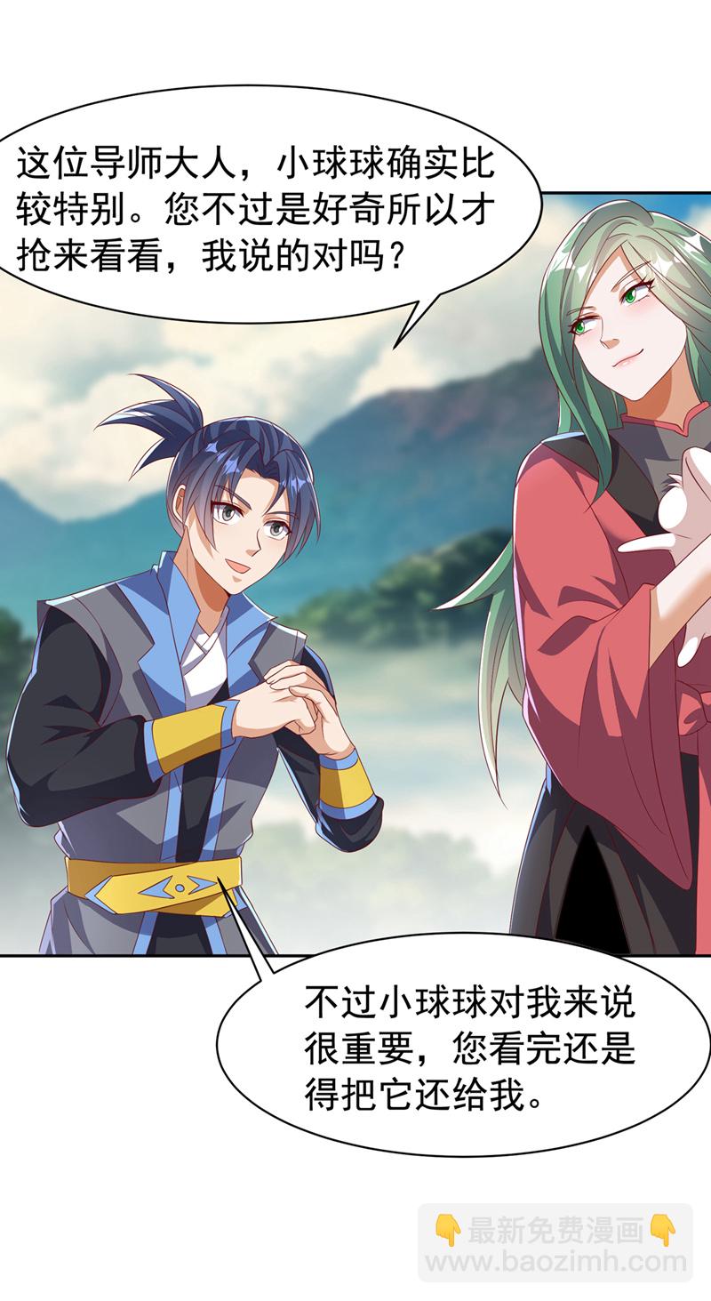 🍘武逆 第440话 能不能矜持一点？ 第14页