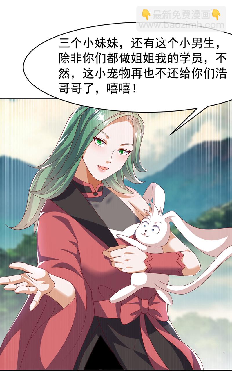 🍘武逆 第440话 能不能矜持一点？ 第15页
