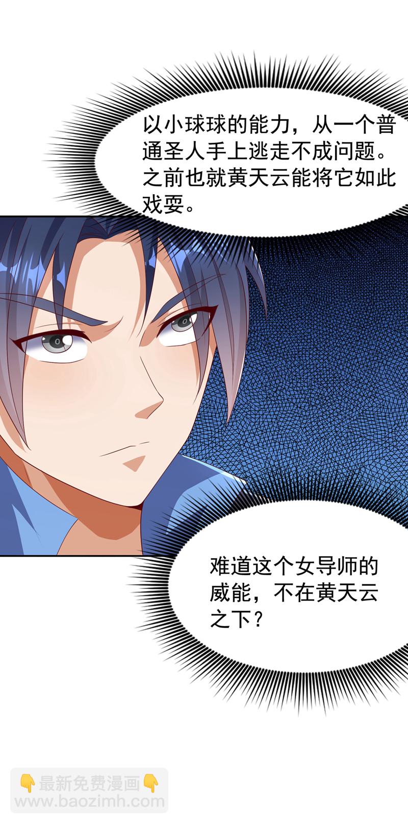 🍘武逆 第440话 能不能矜持一点？ 第16页