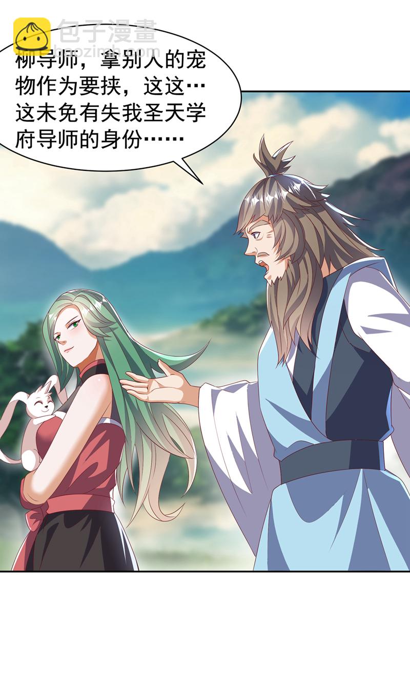 🍘武逆 第440话 能不能矜持一点？ 第17页