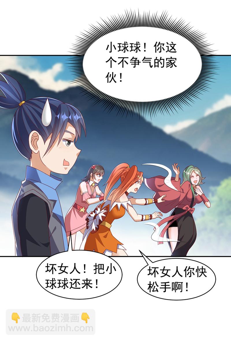 🍘武逆 第440话 能不能矜持一点？ 第19页