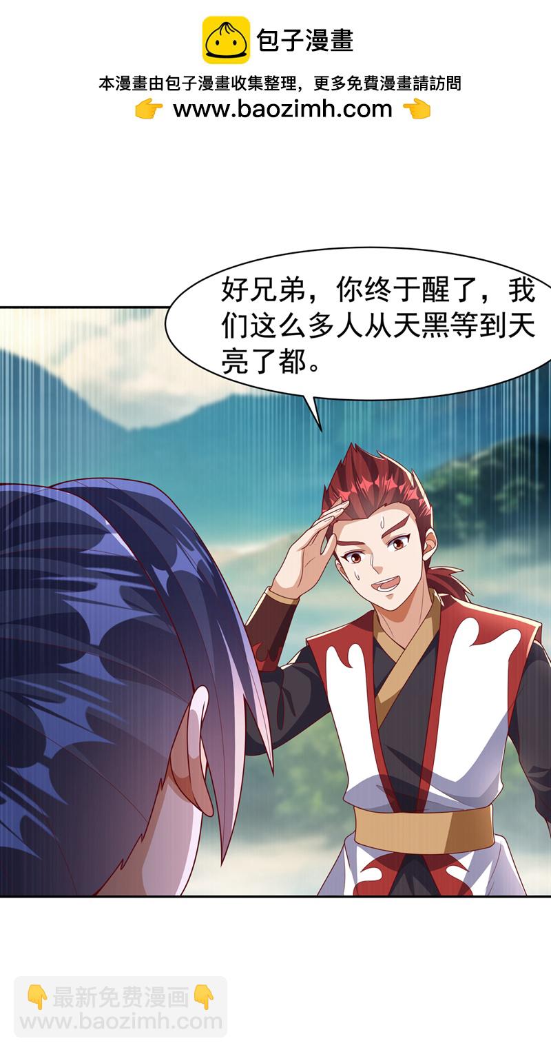 🍘武逆 第440话 能不能矜持一点？ 第2页