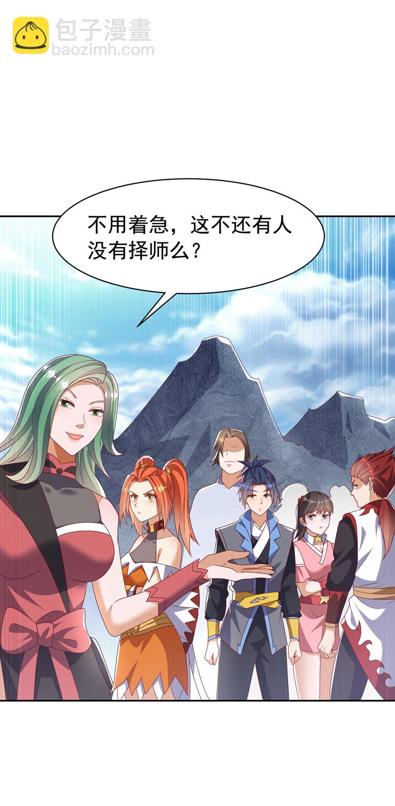 🍘武逆 第440话 能不能矜持一点？ 第22页