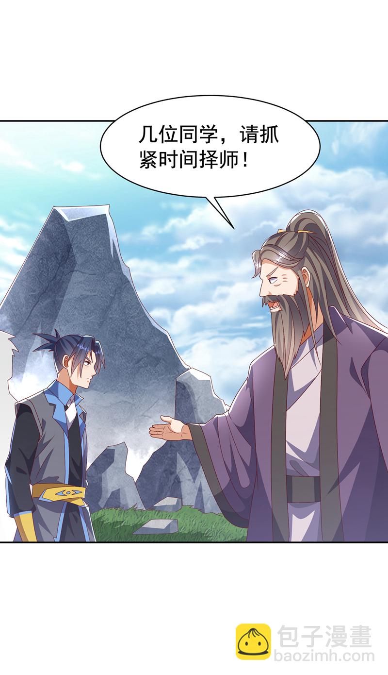 🍘武逆 第440话 能不能矜持一点？ 第23页