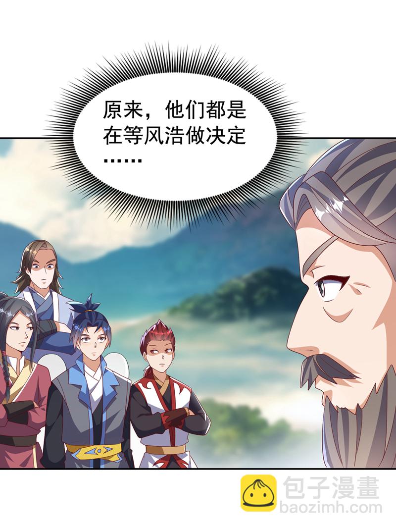 🍘武逆 第440话 能不能矜持一点？ 第24页