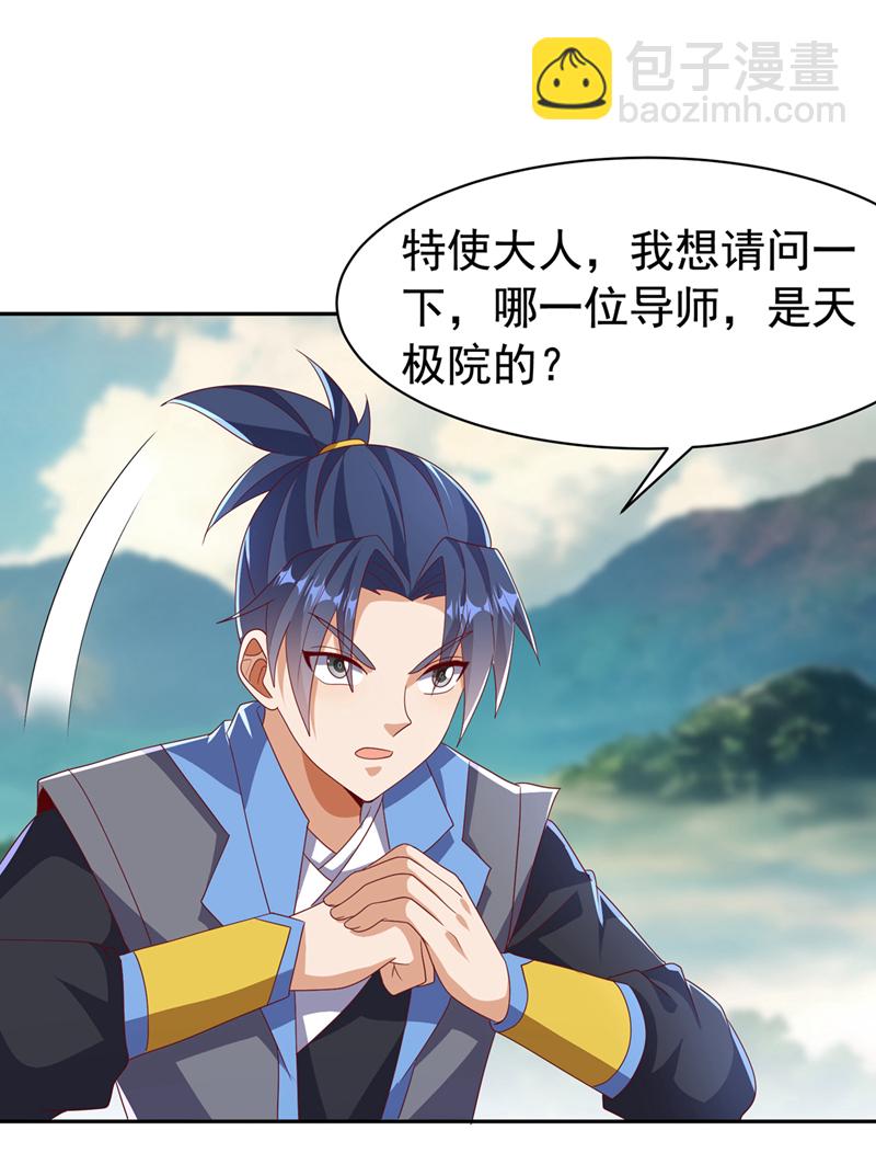 🍘武逆 第440话 能不能矜持一点？ 第25页