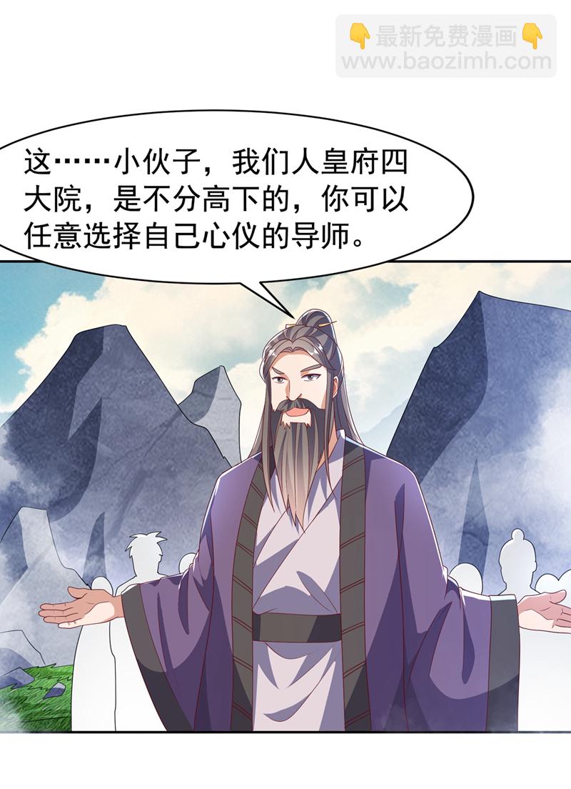 🍘武逆 第440话 能不能矜持一点？ 第26页
