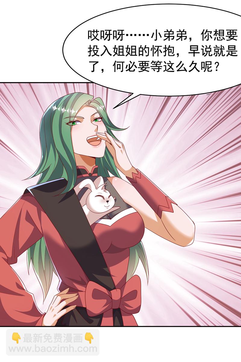 🍘武逆 第440话 能不能矜持一点？ 第27页
