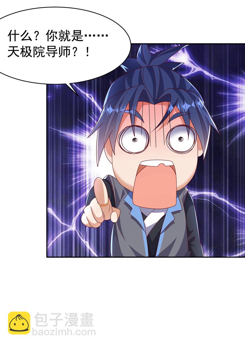 🍘武逆 第440话 能不能矜持一点？ 第28页