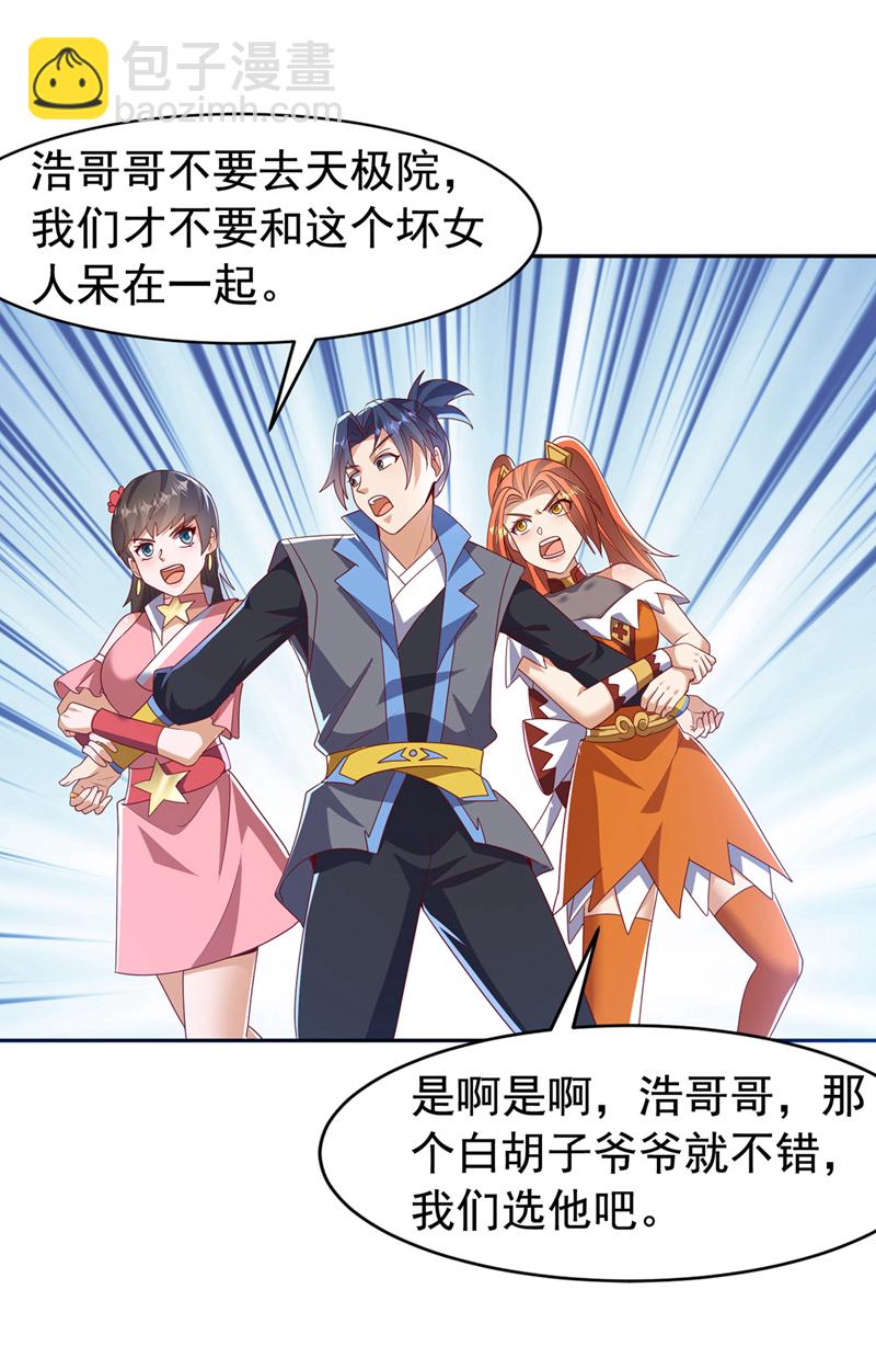 🍘武逆 第440话 能不能矜持一点？ 第29页