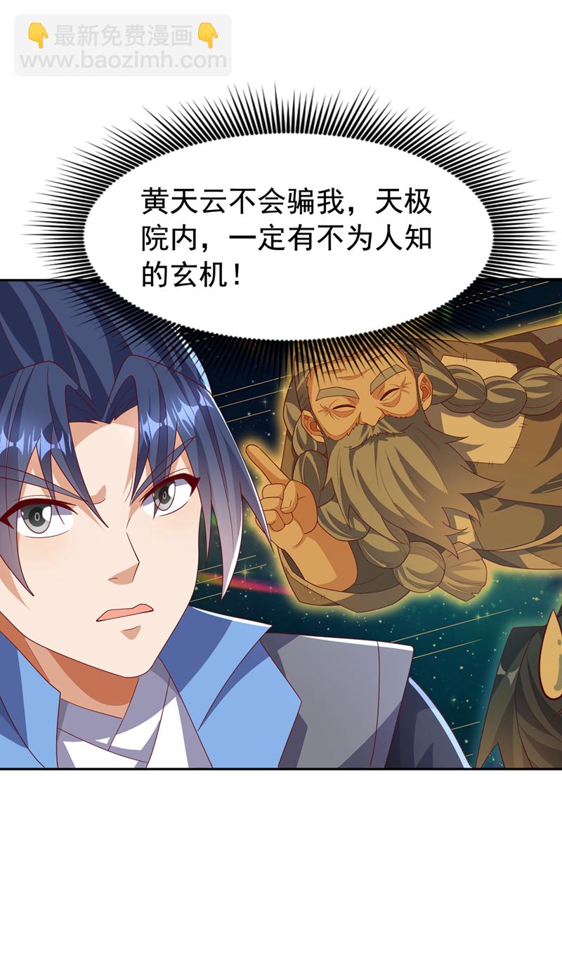 🍘武逆 第440话 能不能矜持一点？ 第30页