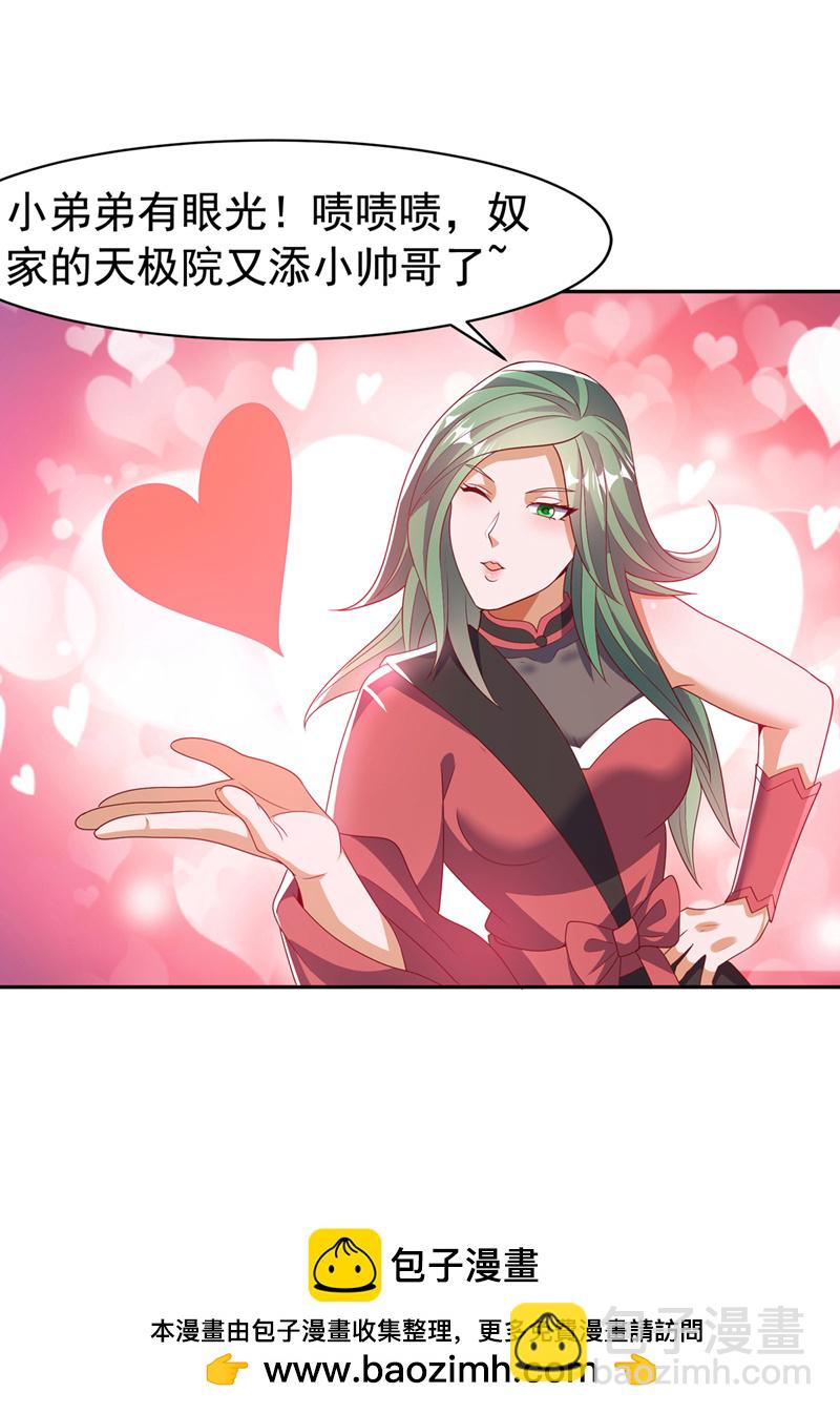 🍘武逆 第440话 能不能矜持一点？ 第32页