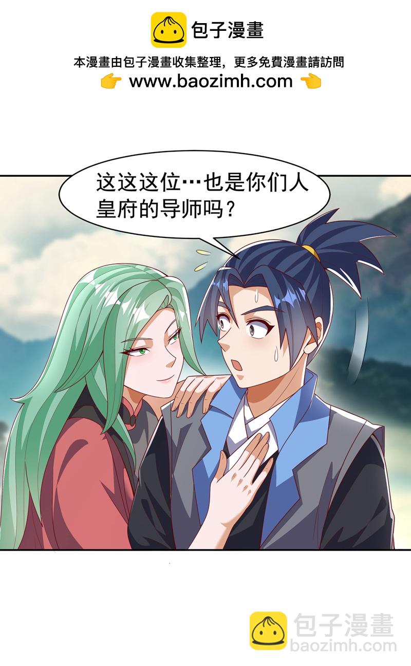 🍘武逆 第440话 能不能矜持一点？ 第4页