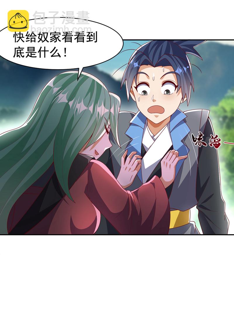 🍘武逆 第440话 能不能矜持一点？ 第5页
