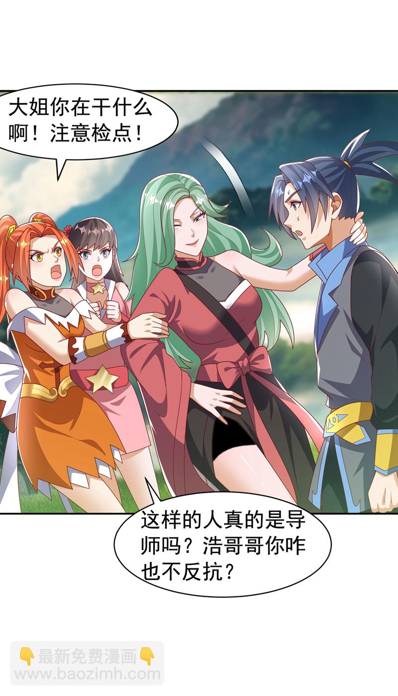 🍘武逆 第440话 能不能矜持一点？ 第6页