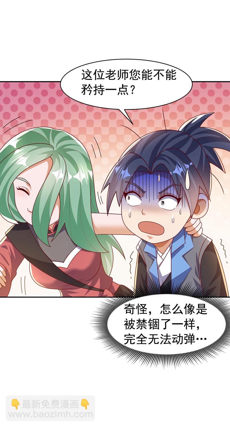 🍘武逆 第440话 能不能矜持一点？ 第7页