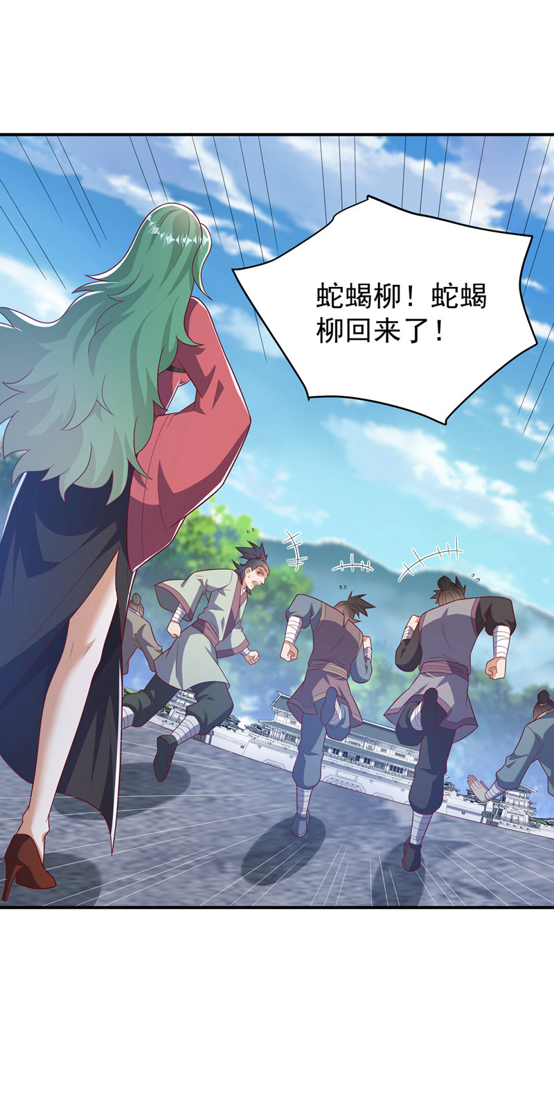 🍘武逆 第442话 蛇蝎柳来了！ 第1页