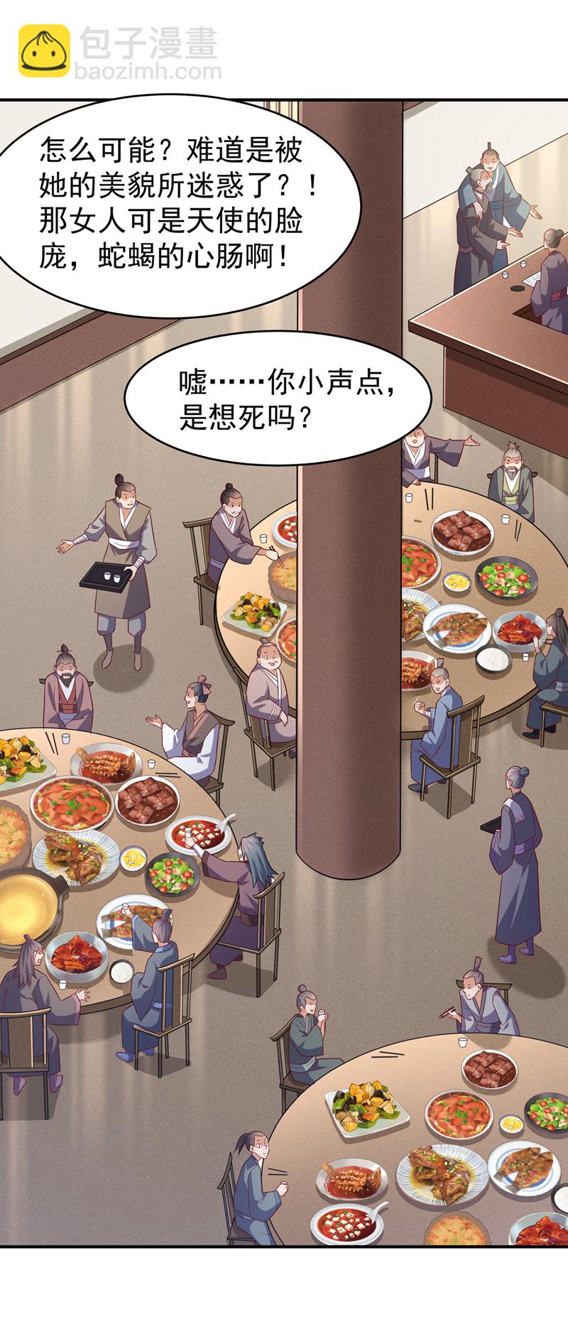 🍘武逆 第442话 蛇蝎柳来了！ 第10页