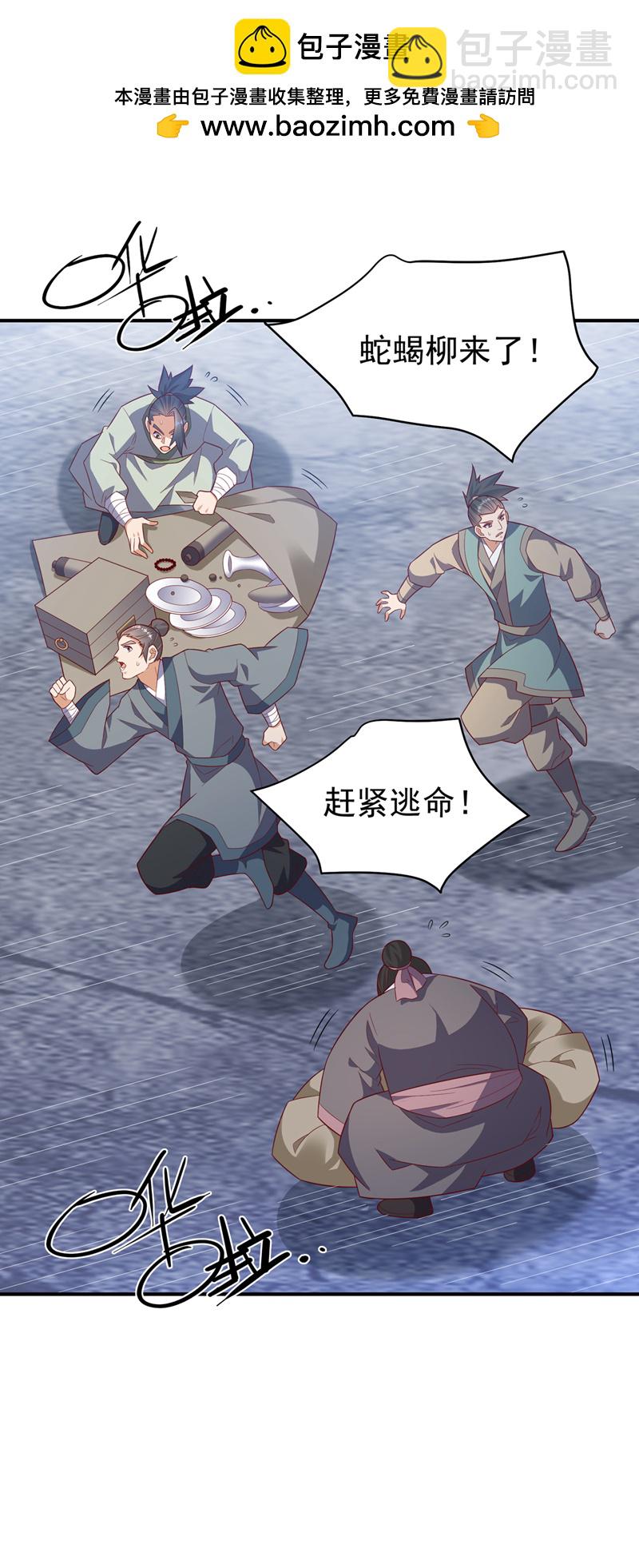 🍘武逆 第442话 蛇蝎柳来了！ 第2页