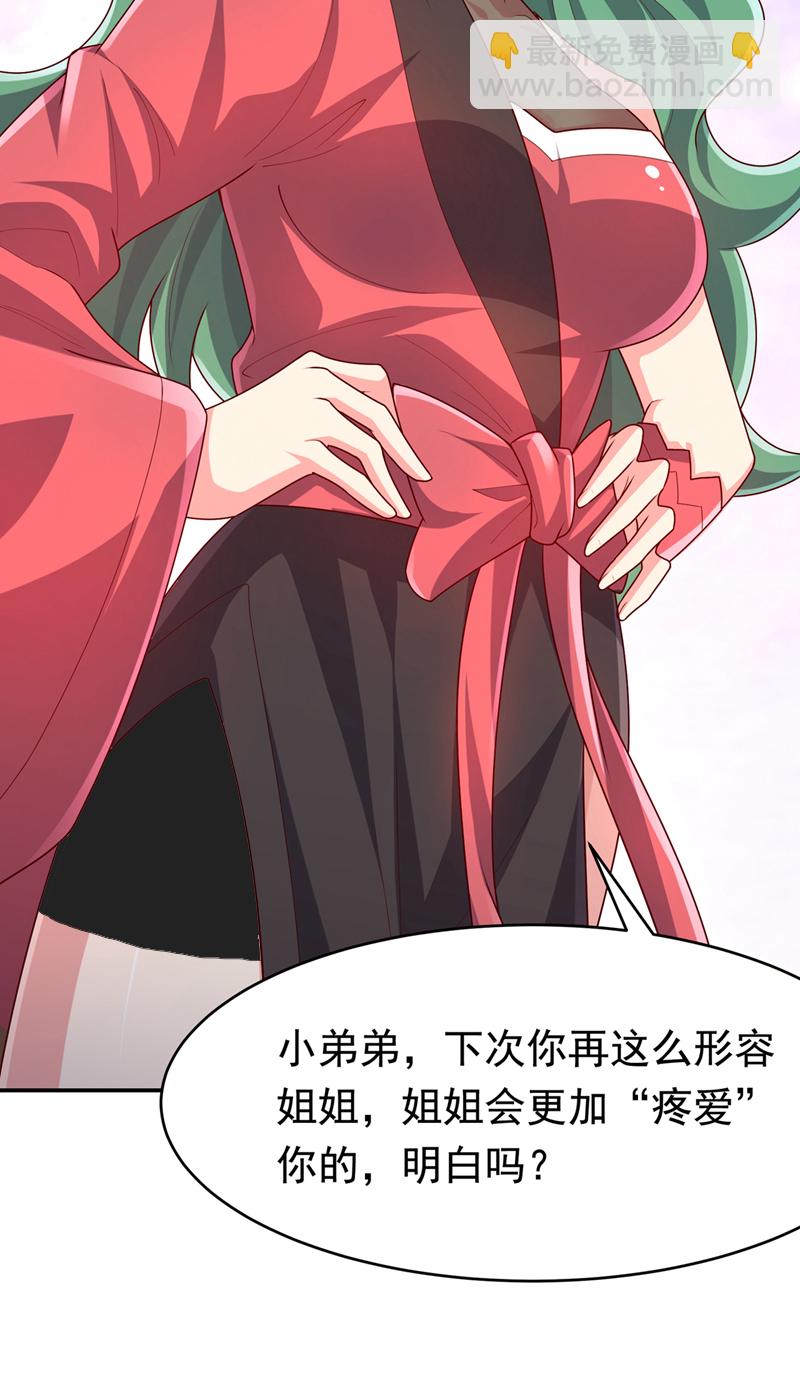 🍘武逆 第442话 蛇蝎柳来了！ 第24页