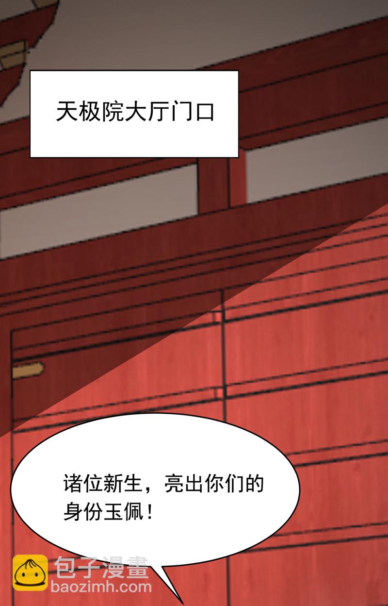 🍘武逆 第442话 蛇蝎柳来了！ 第27页