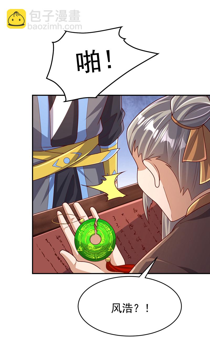 🍘武逆 第442话 蛇蝎柳来了！ 第29页