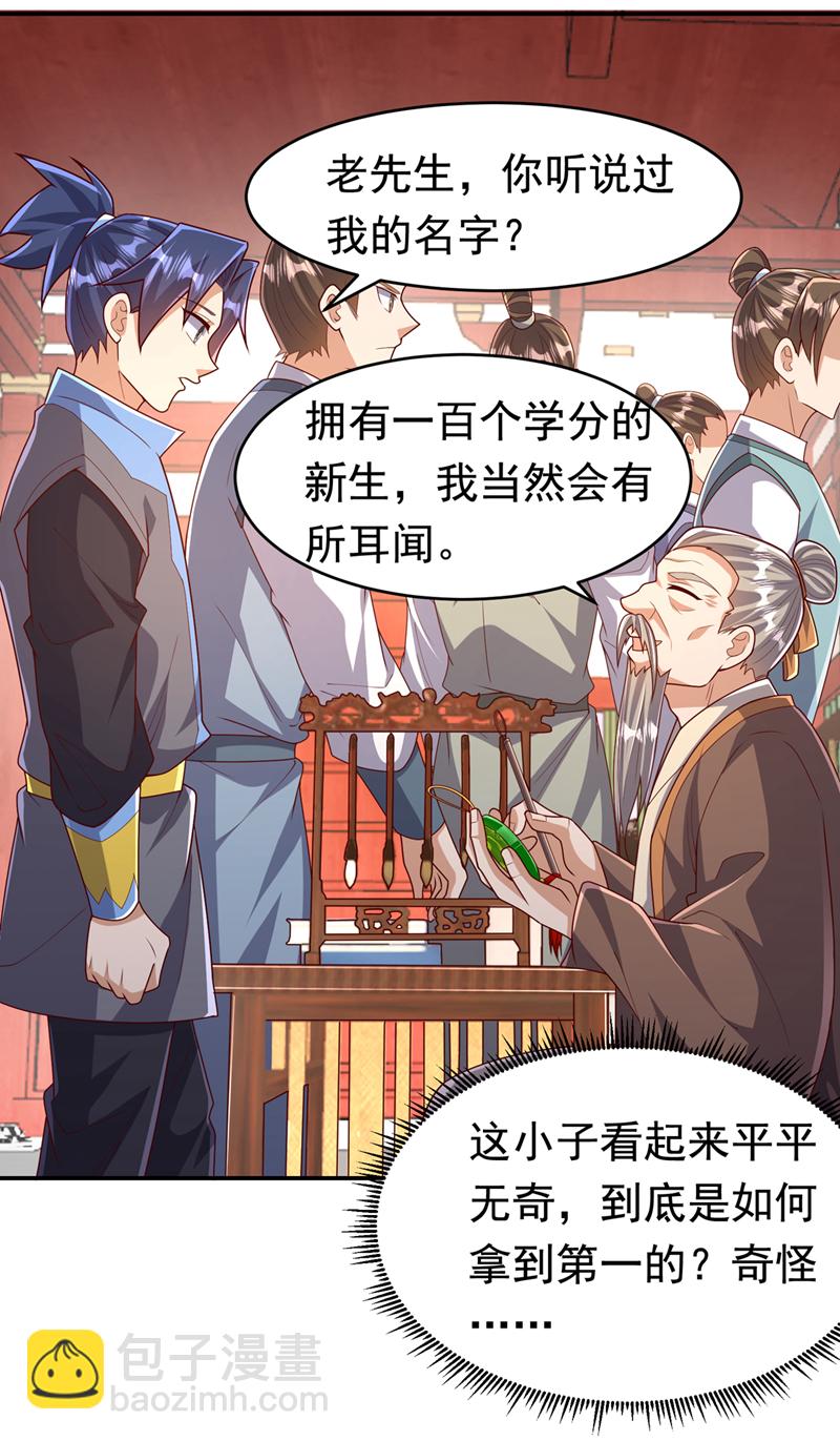 🍘武逆 第442话 蛇蝎柳来了！ 第30页