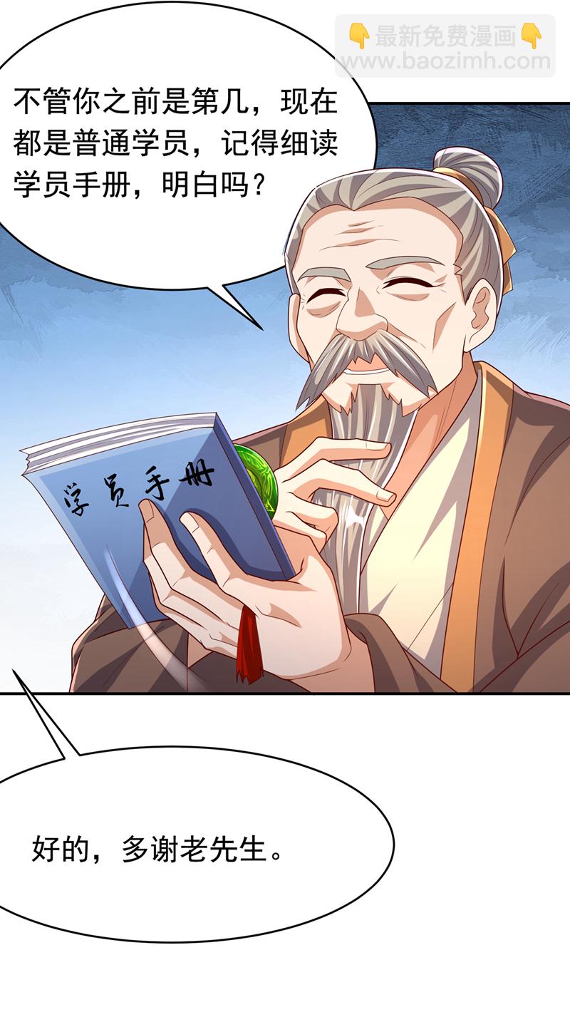 🍘武逆 第442话 蛇蝎柳来了！ 第31页