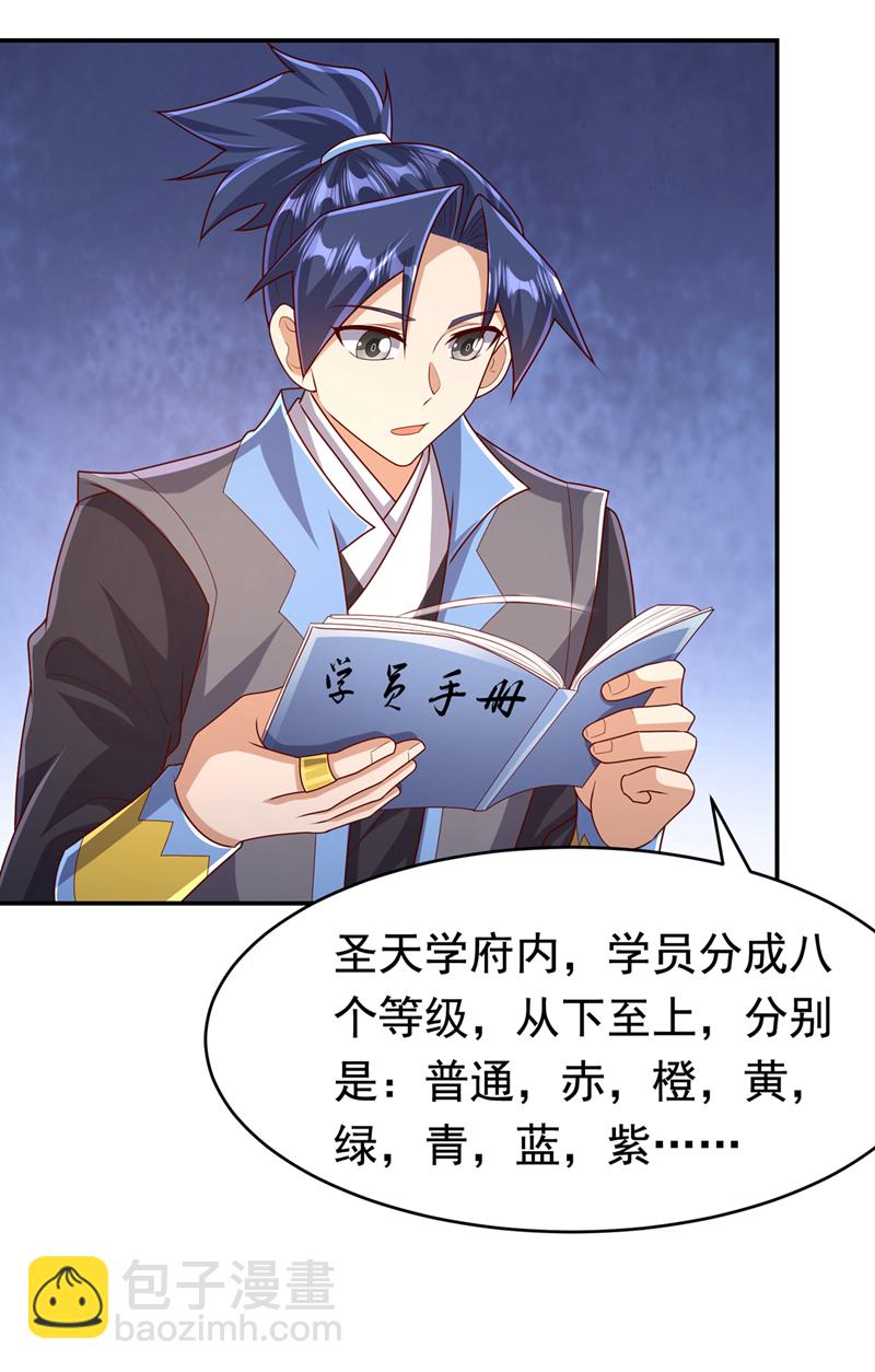 🍘武逆 第442话 蛇蝎柳来了！ 第32页