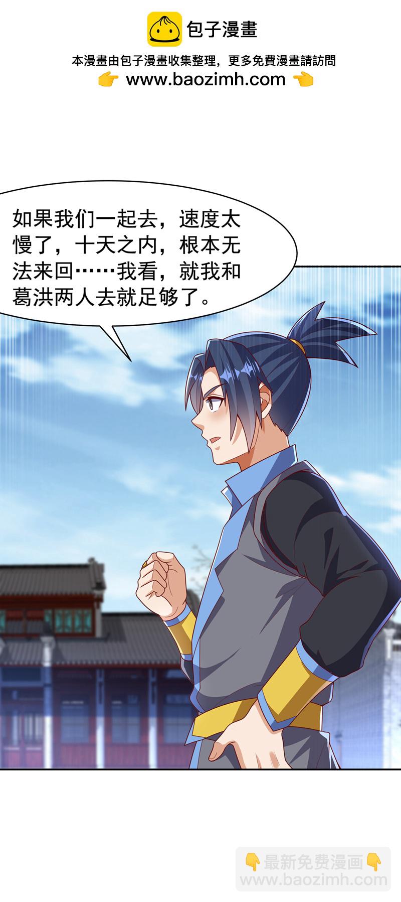 🍘武逆 第444话 天神降临！ 第2页