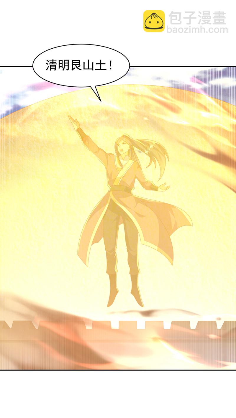 🍘武逆 第444话 天神降临！ 第25页