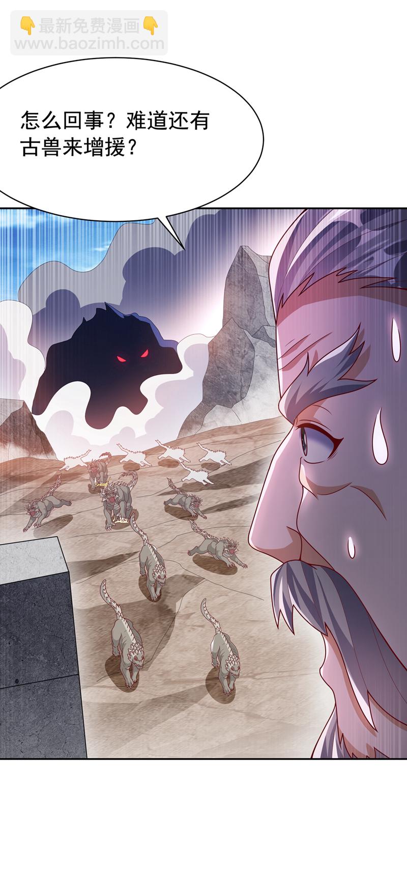 🍘武逆 第444话 天神降临！ 第29页