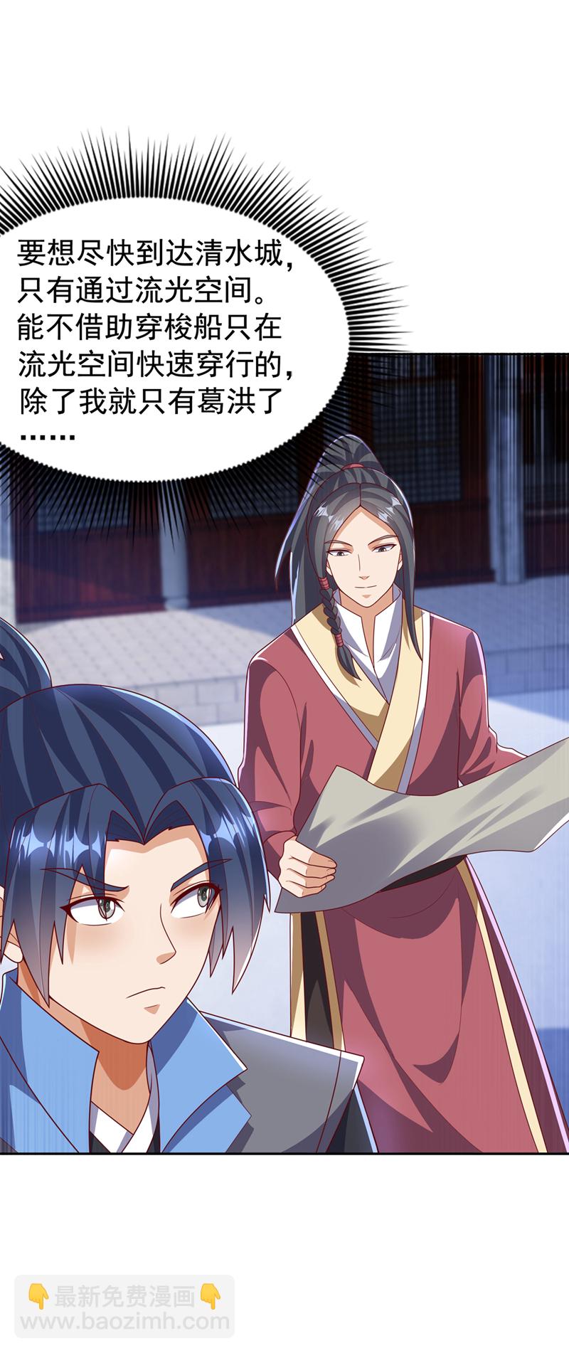 🍘武逆 第444话 天神降临！ 第3页