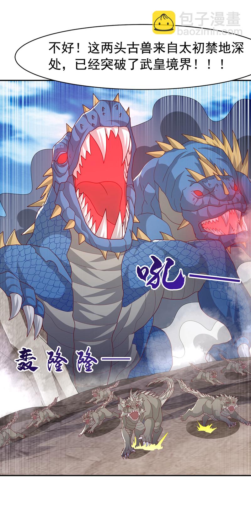 🍘武逆 第444话 天神降临！ 第30页