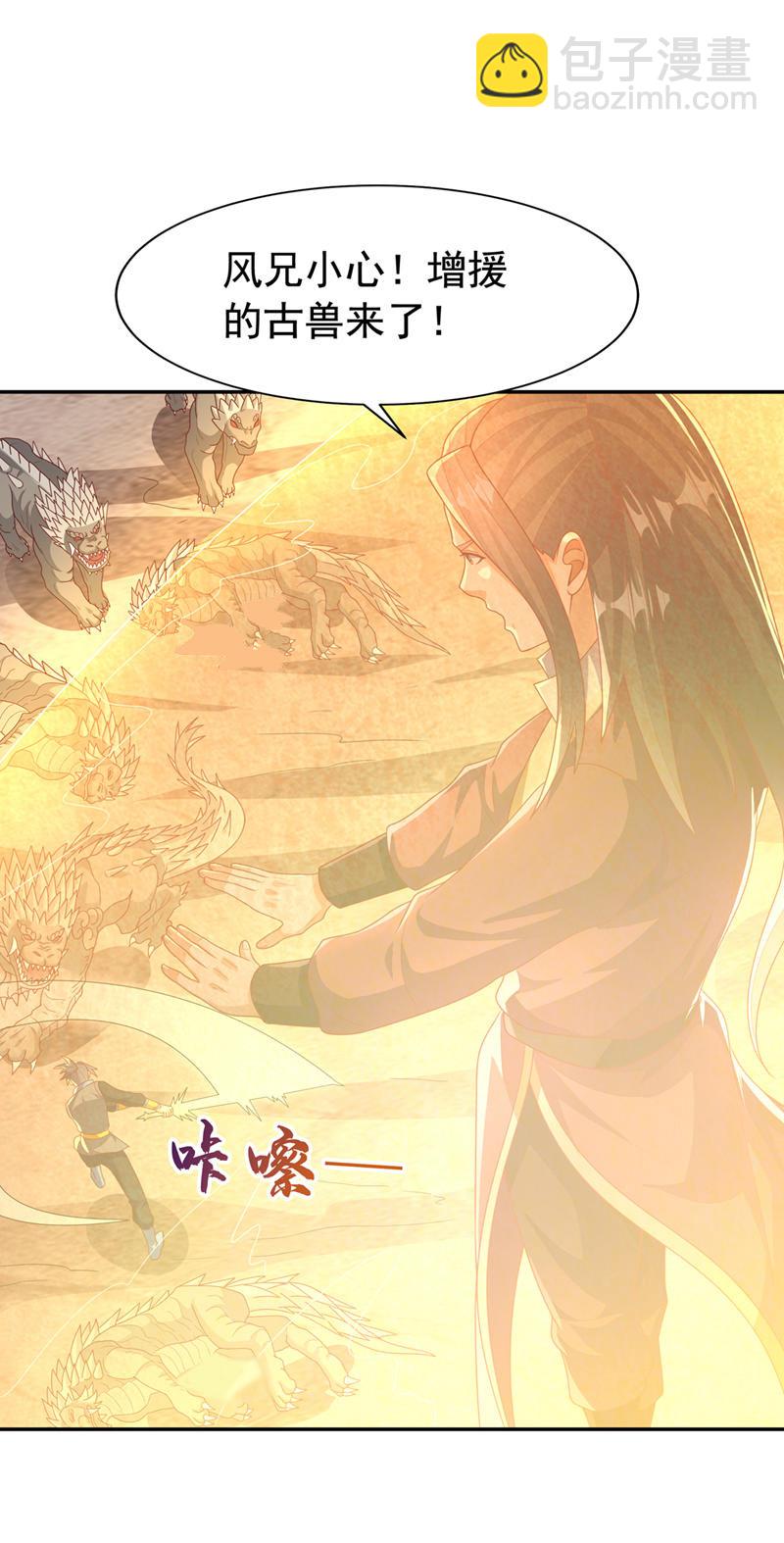 🍘武逆 第444话 天神降临！ 第31页