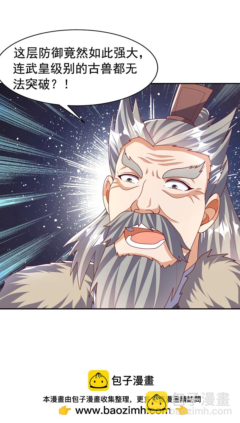 🍘武逆 第444话 天神降临！ 第35页
