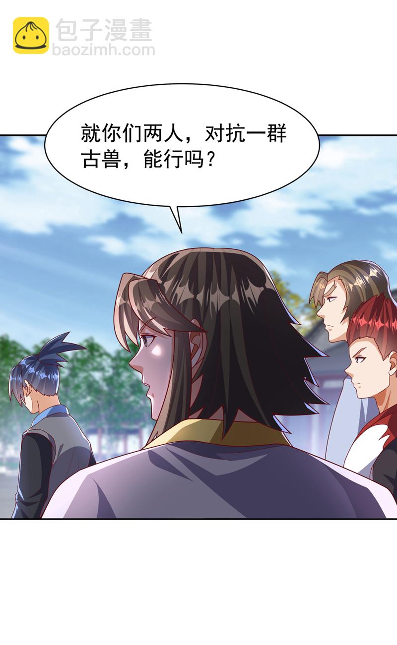 🍘武逆 第444话 天神降临！ 第4页