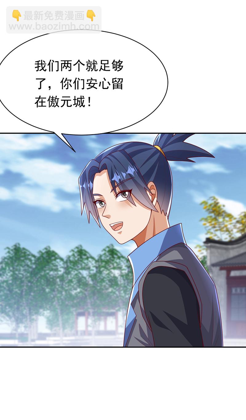 🍘武逆 第444话 天神降临！ 第5页