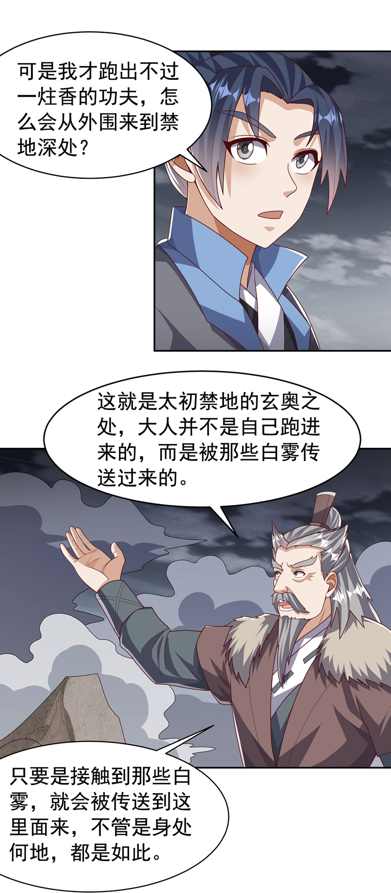 🍘武逆 第446话 灵气消退？ 第1页